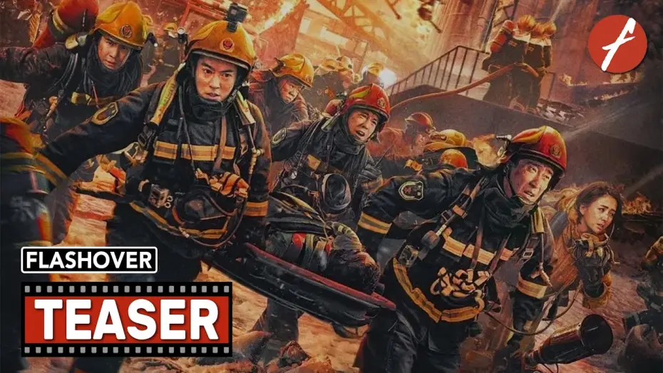 Watch film Flashover | Flashover (2023) 惊天救援 - Movie Teaser Trailer - Far East Films