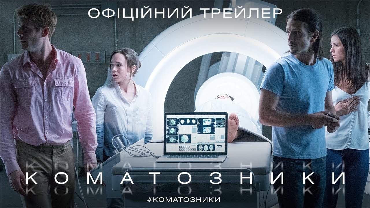 Watch film Flatliners | Офіційний трейлер 1