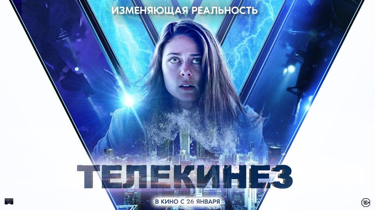 Watch film Control | трейлер канадского ужастика ТЕЛЕКИНЕЗ, в кино с 15 декабря