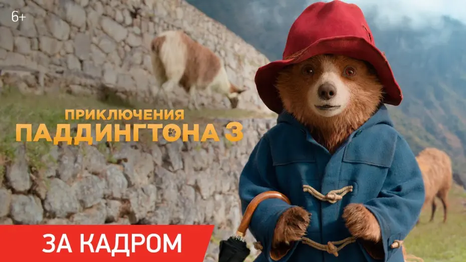 Watch film Paddington in Peru | Приключения Паддингтона 3 | Ролик «За кадром»