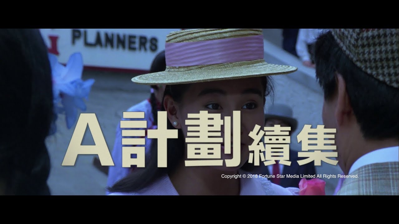 Watch film Project A: Part II | [ Trailer ] A 計劃續集 ( Project A II ) - Restored Version