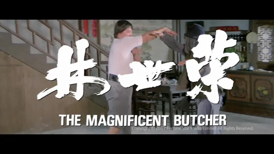 Watch film The Magnificent Butcher | [Trailer] 林世榮 (The Magnificent Butcher)  - Restored Version