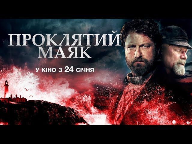 Watch film The Vanishing | Проклятий маяк (український трейлер) - У кіно з 24 січня 2019