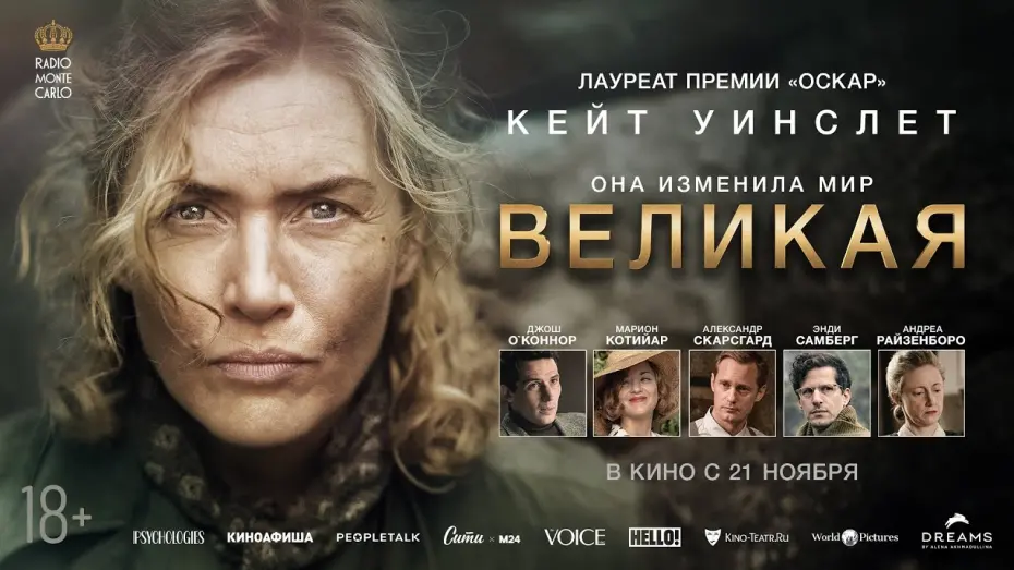 Watch film Lee | Великая — русский трейлер (В кино с 21 ноября !)