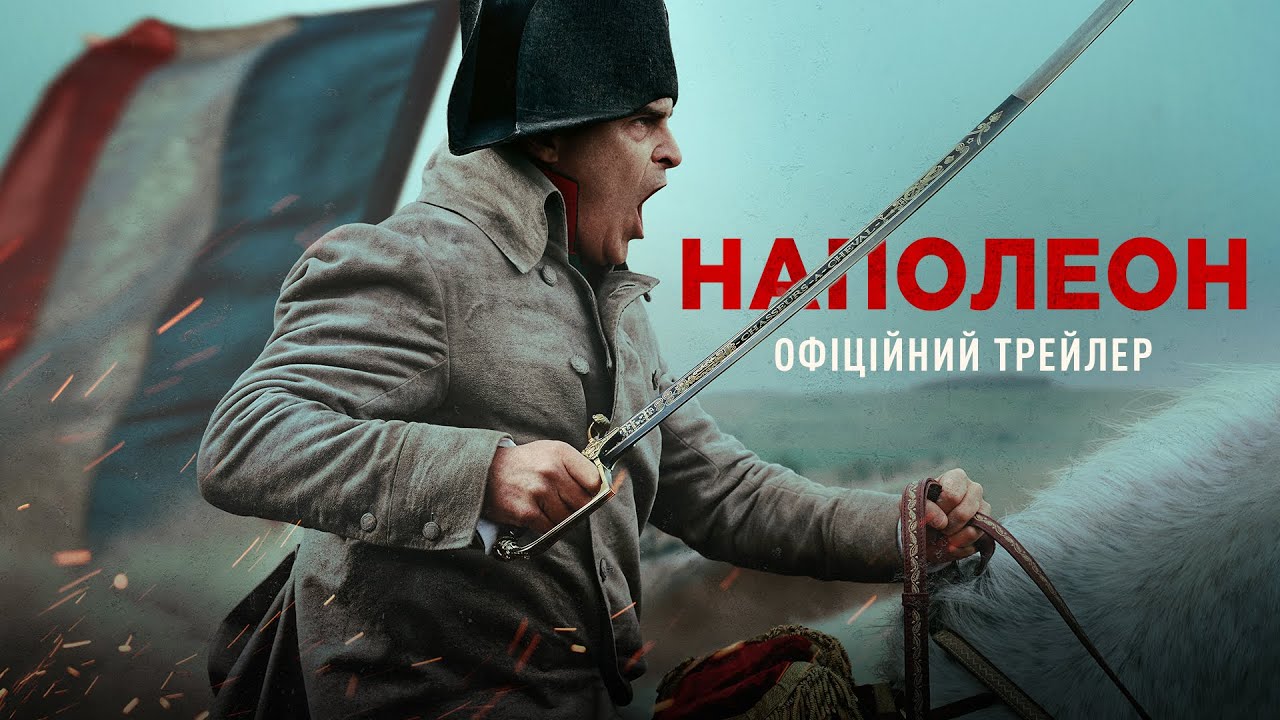 Watch film Napoleon | Офіційний трейлер 2