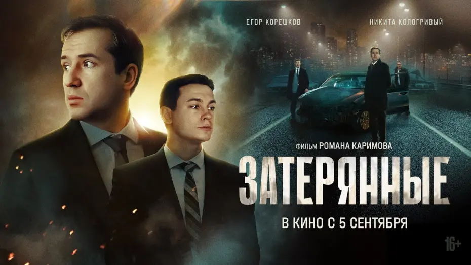 Watch film Затерянные | Затерянные | Трейлер