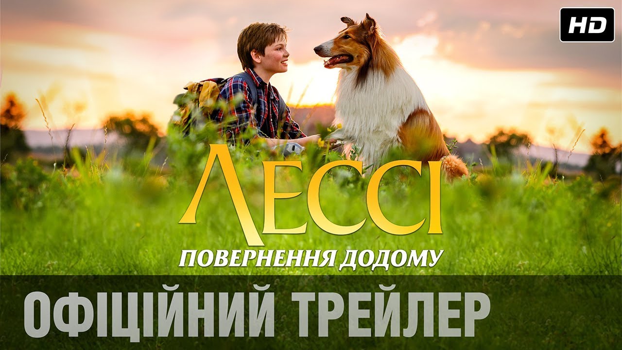 Watch film Lassie Come Home | Лессі. Повернення додому (2020) | Офіційний український трейлер