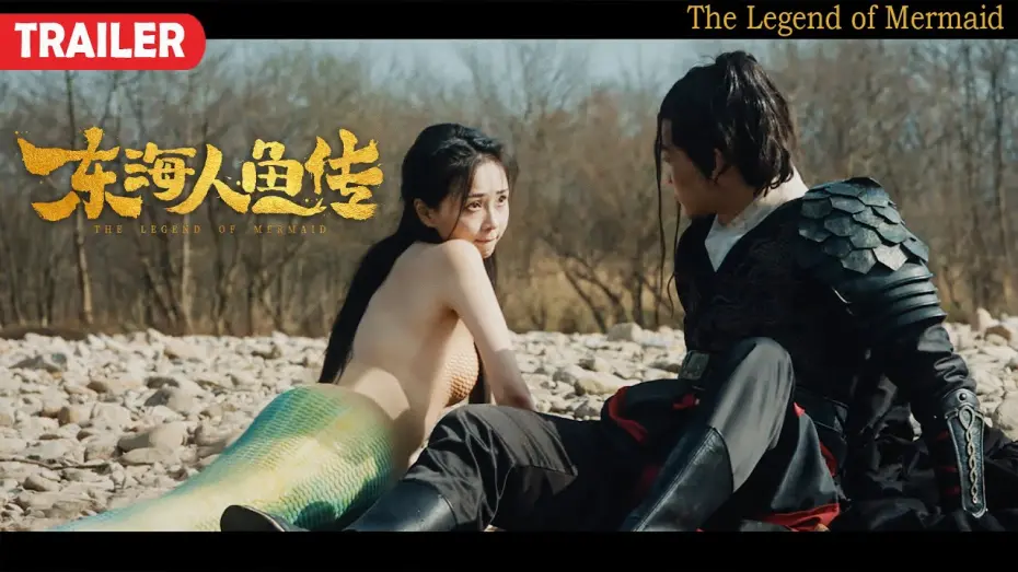 Watch film Legend of Mermaid | [Trailer] The Legend of Mermaid 東海人魚傳 | Fantasy Action film 奇幻探险动作电影 HD