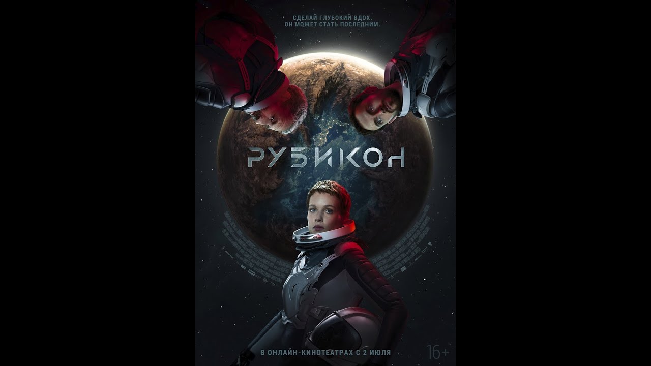 Watch film Rubikon | трейлер американского фантастического триллера РУБИКОН, в онлайн-кинотеатрах со 2 июля