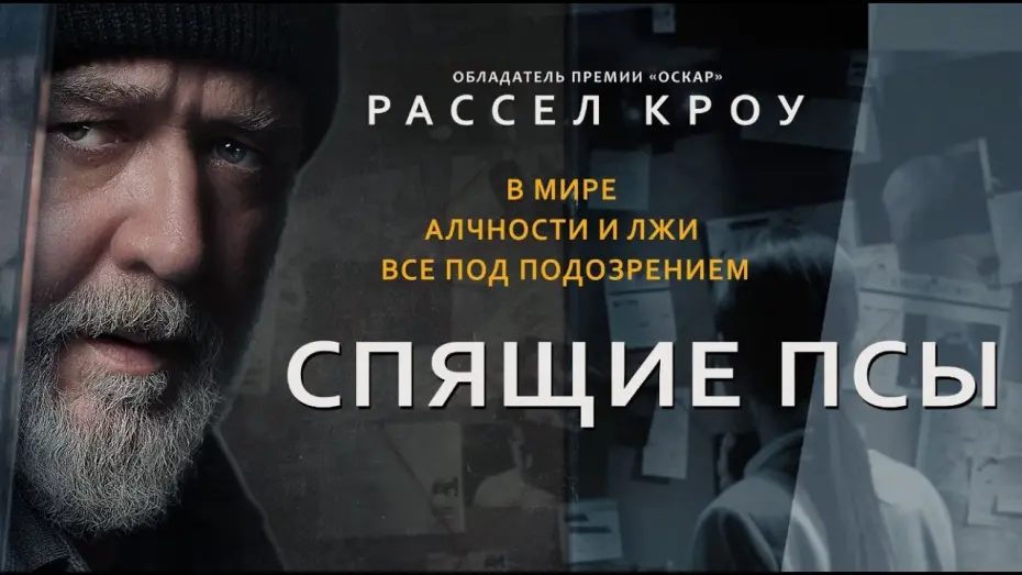 Watch film Sleeping Dogs | Спящие Псы | Официальный трейлер | Paradise | В кино с 25 апреля