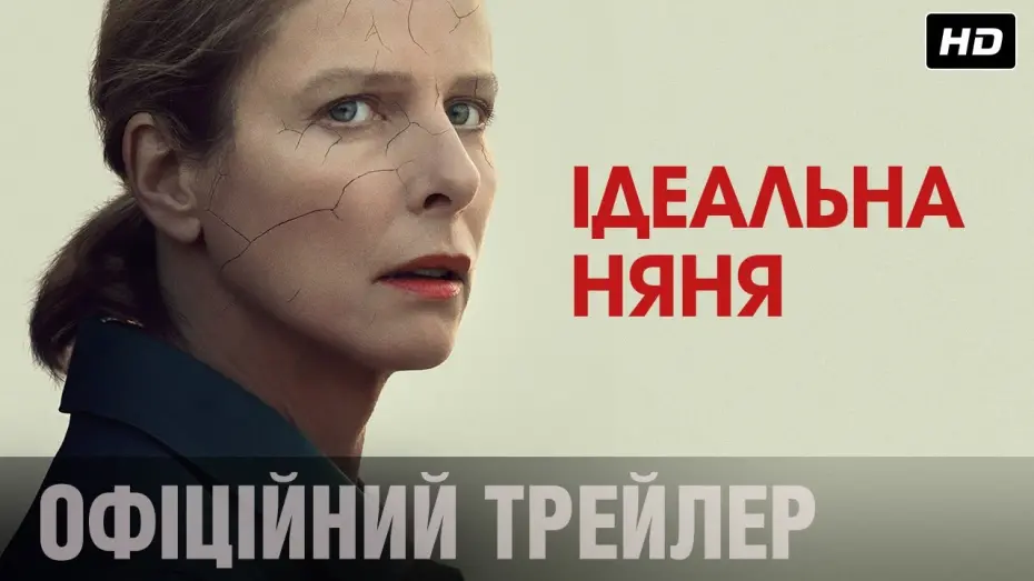 Watch film Perfect Nanny | Ідеальна няня (2019) | Офіційний український трейлер