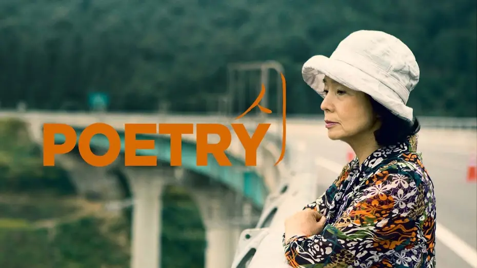 Watch film Poetry | Trailer [Subtitled]