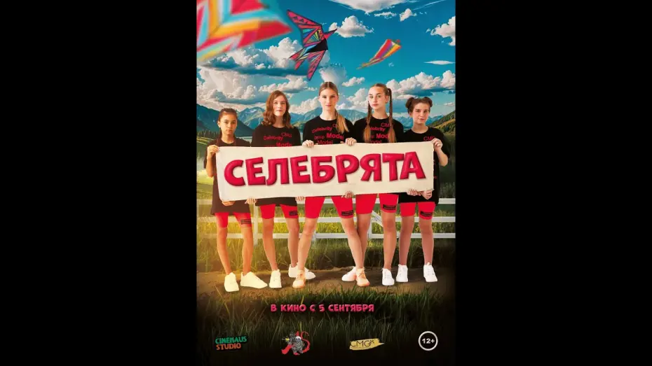 Watch film Селебрята | Трейлер. Селебрята.