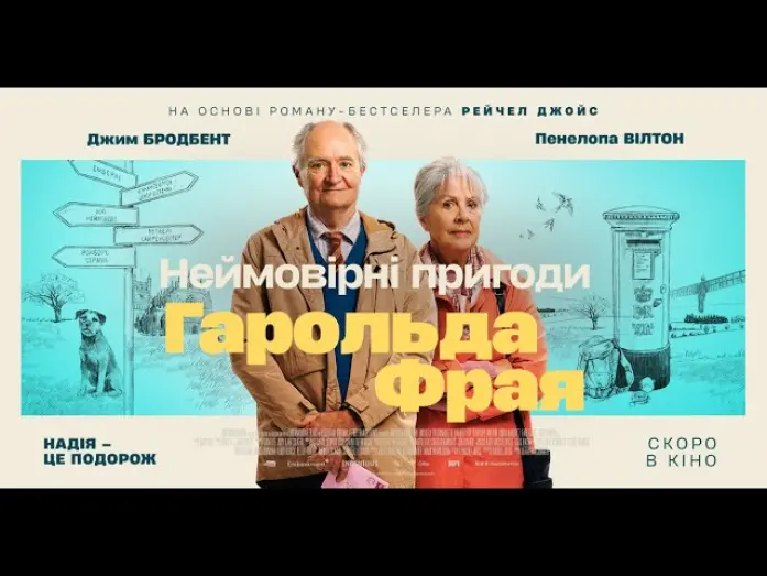 Watch film The Unlikely Pilgrimage of Harold Fry | НЕЙМОВІРНІ ПРИГОДИ ГАРОЛЬДА ФРАЯ - офіційний трейлер (український).