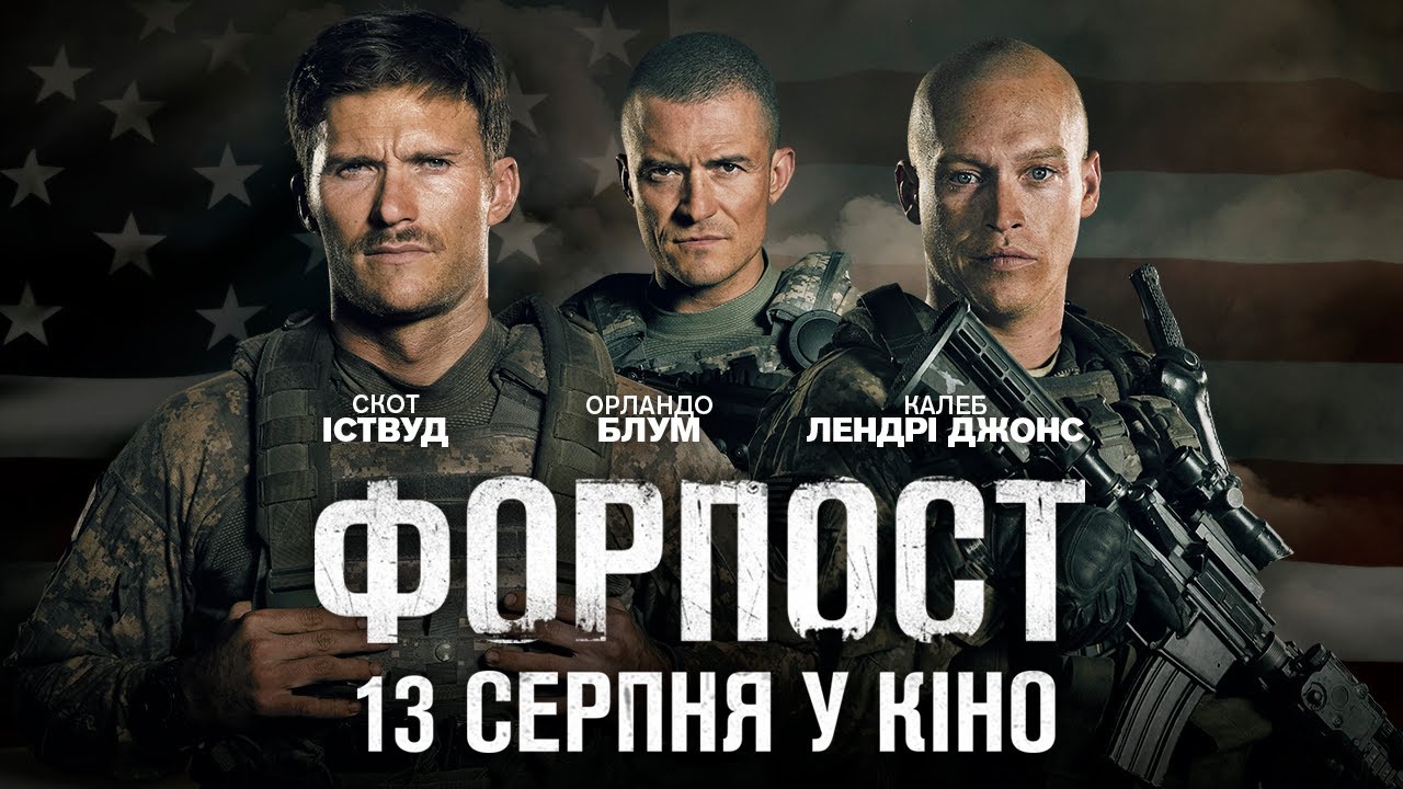 Watch film The Outpost | Форпост (2020) | Офіційний український трейлер