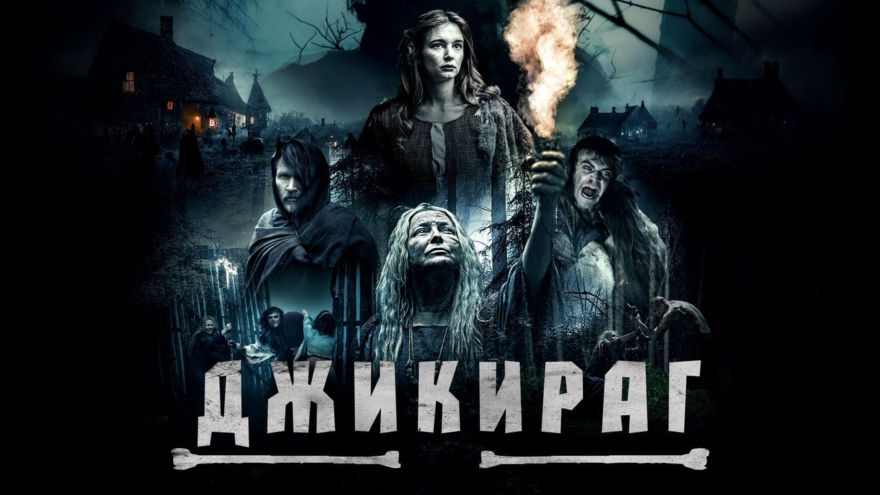 Watch film Jikirag | Джикираг - Русский трейлер (2022)