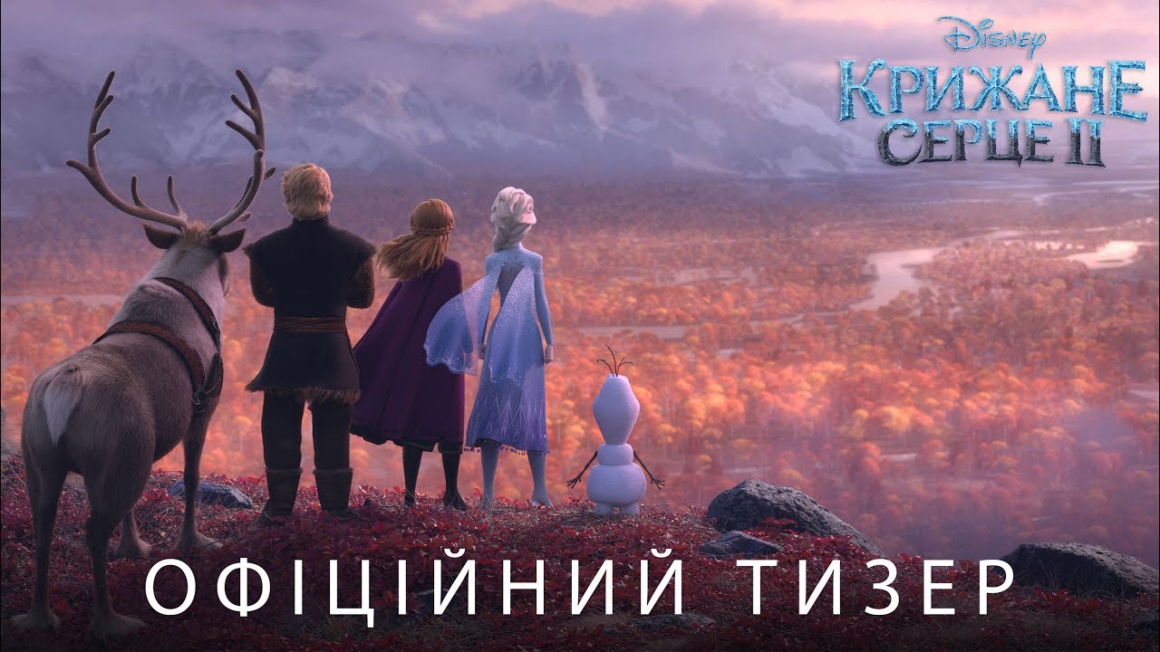 Watch film Frozen II | Крижане серце 2. Офіційний тизер (український)