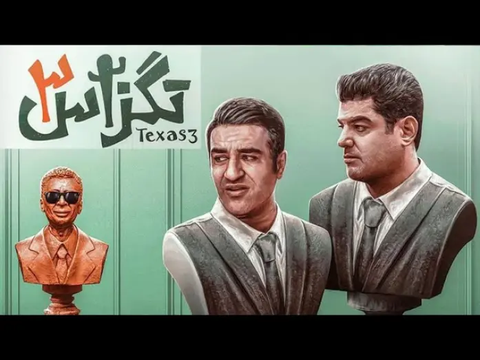 Watch film Texas 3 | Texas 3 Official Trailer | تیزر فیلم  تگزاس 3