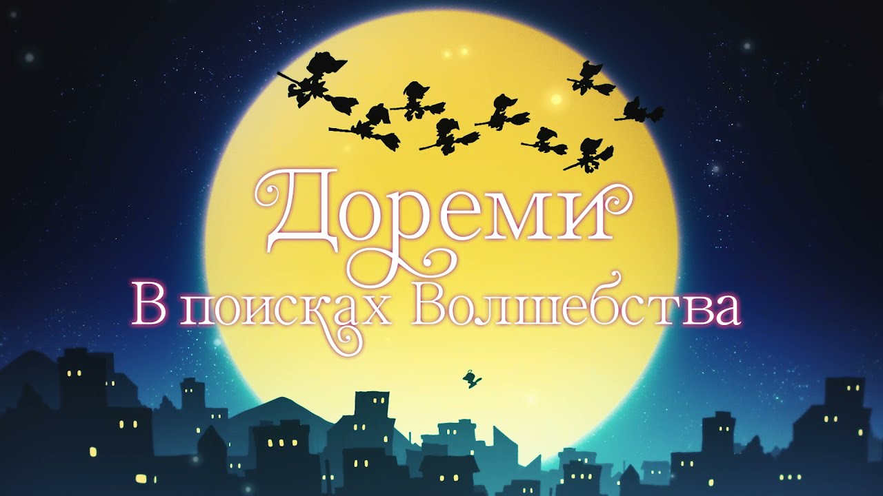 Watch film Looking for Magical Doremi | Дореми: В поисках волшебства