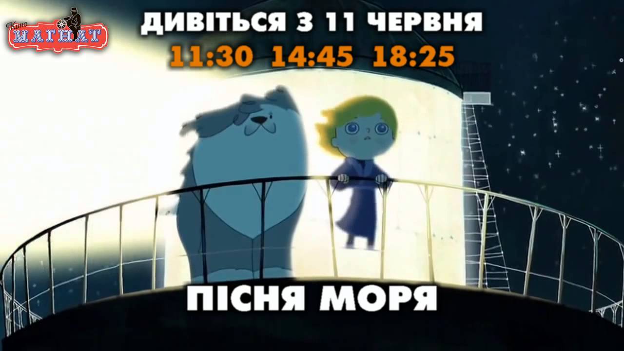 Watch film Song of the Sea | Пісня моря