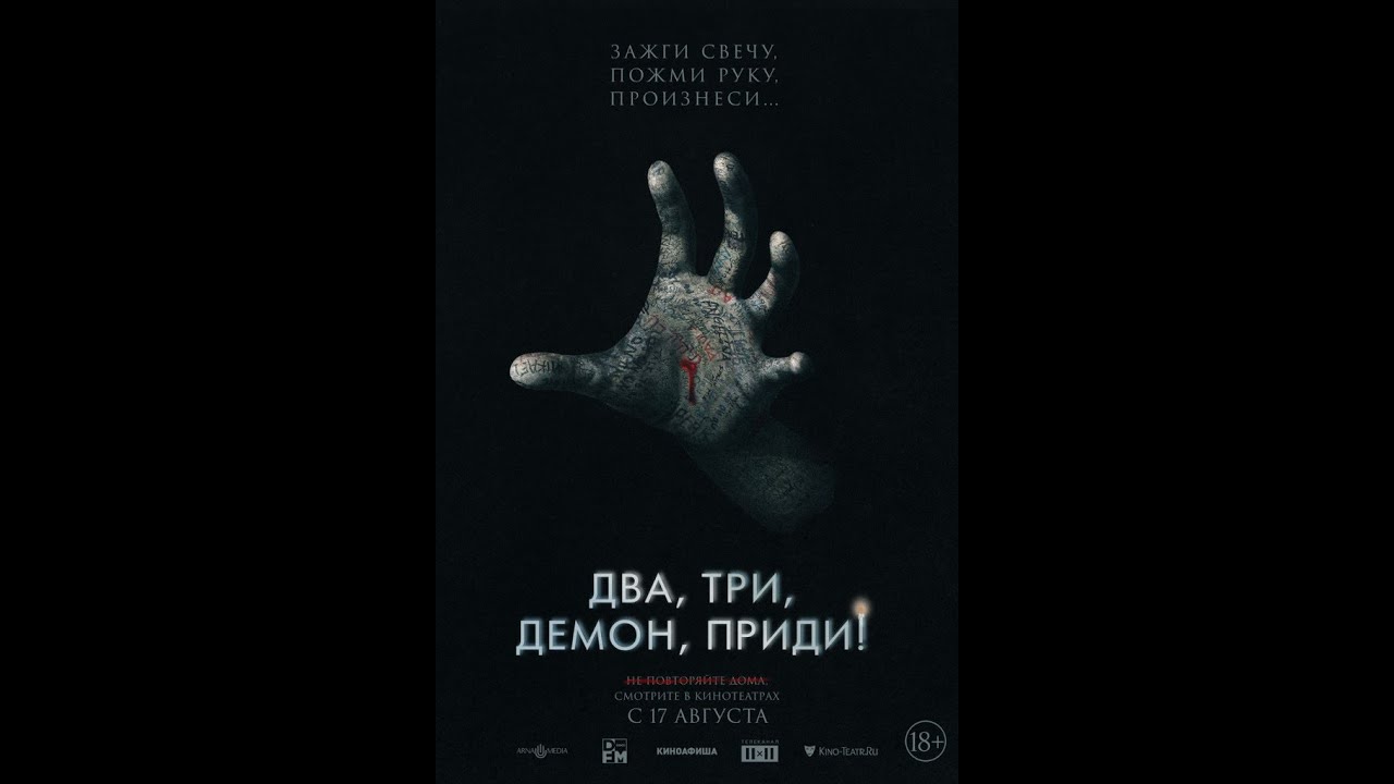 Watch film Talk to Me | трейлер австралийского умного хоррора ДВА, ТРИ, ДЕМОН - ПРИДИ!, в кино с 17 августа