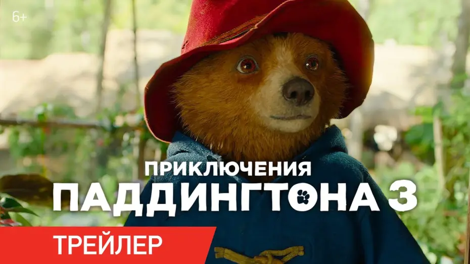 Watch film Paddington in Peru | Приключения Паддингтона 3 | Трейлер