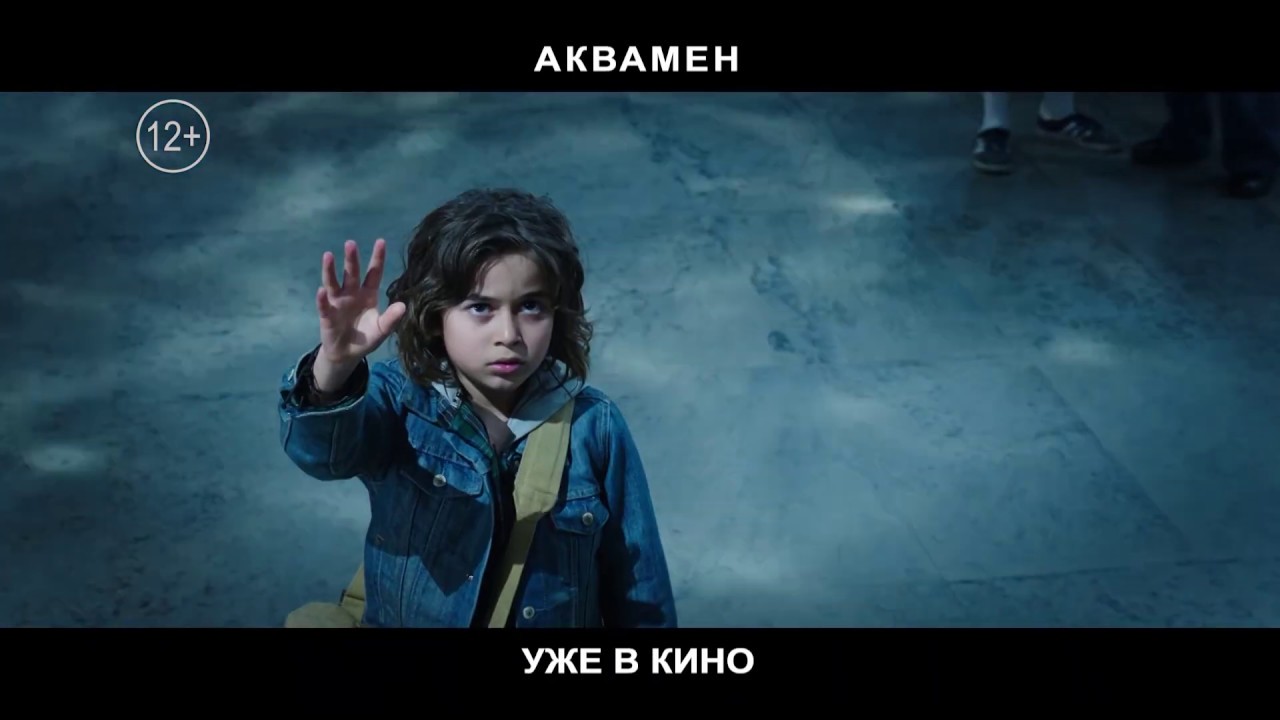 Watch film Aquaman | Аквамен - уже в кино