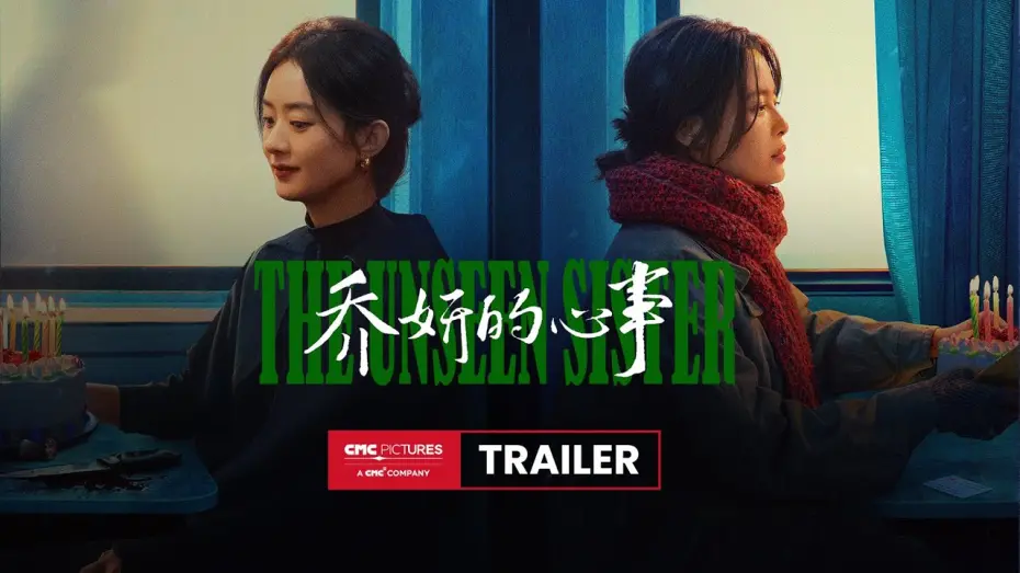 Watch film The Unseen Sister | The Unseen Sister International Trailer ｜《乔妍的心事》国际预告片