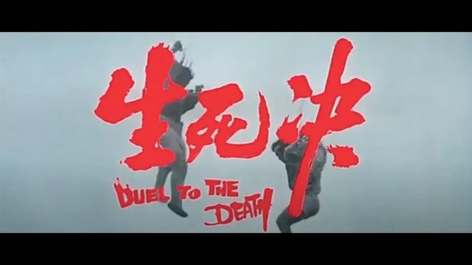 Watch film Duel to the Death | DUEL TO THE DEATH Original 1983 Trailer