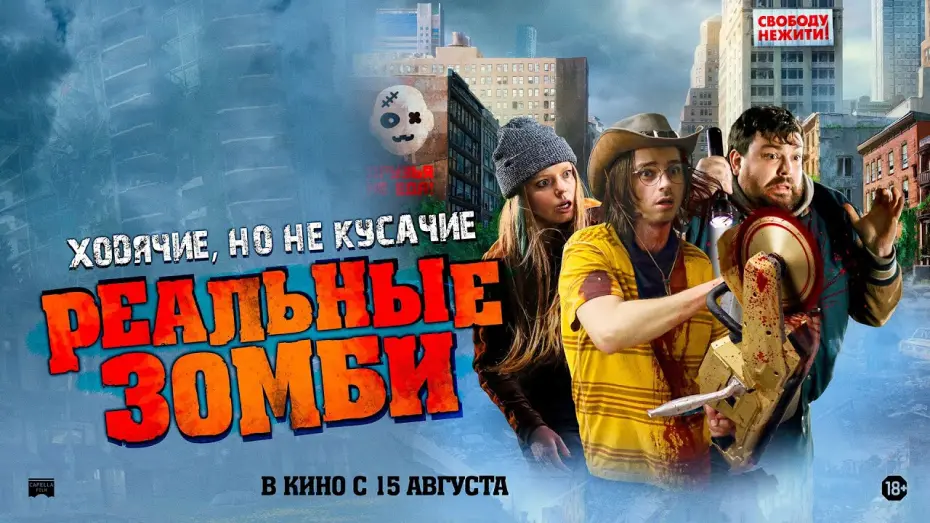 Watch film We Are Zombies | Реальные зомби - Русский трейлер