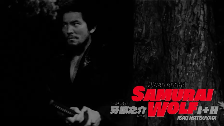 Watch film Samurai Wolf II | Clip