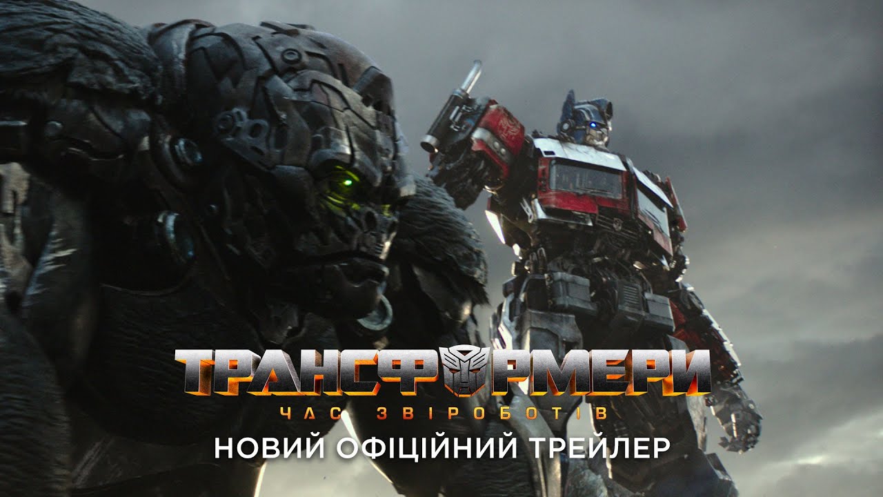 Watch film Transformers: Rise of the Beasts | Трансформери: Час Звіроботів. Офіційний трейлер 2