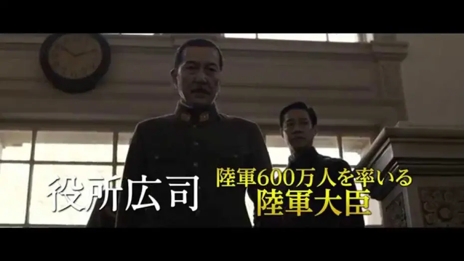 Watch film The Emperor in August | 日本のいちばん長い日　予告篇95秒