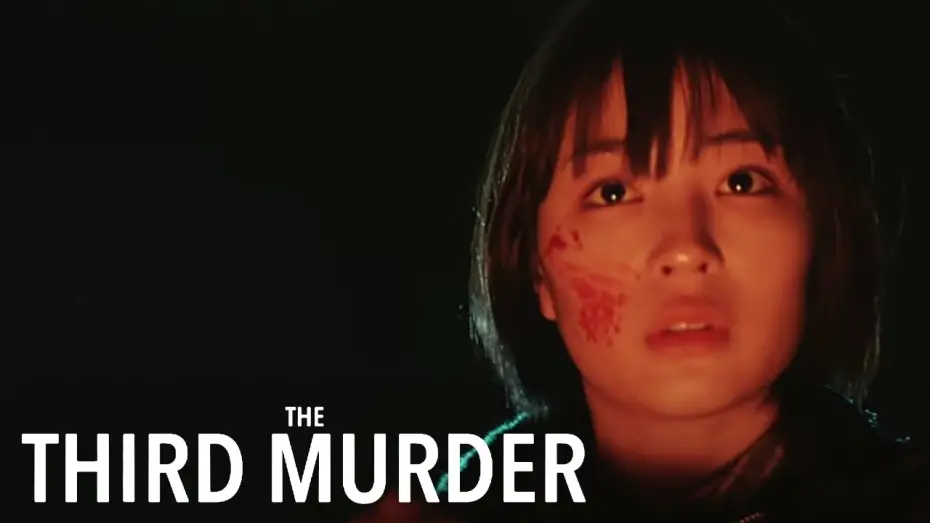 Watch film The Third Murder | Official UK Trailer