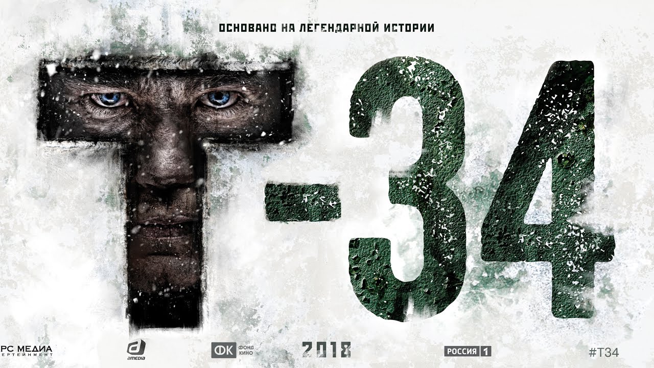 Watch film T-34 | Т-34 - Тизер