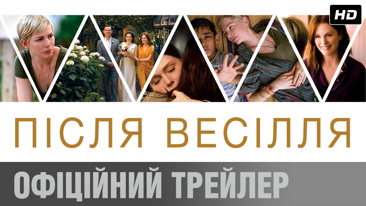 Watch film After the Wedding | Після весілля (2019) | Офіційний український трейлер