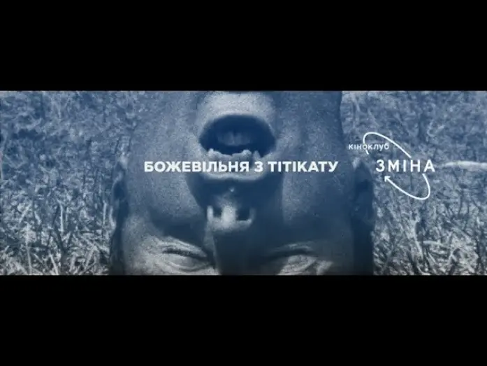 Watch film Titicut Follies | "Божевільня з Тітікату" трейлер