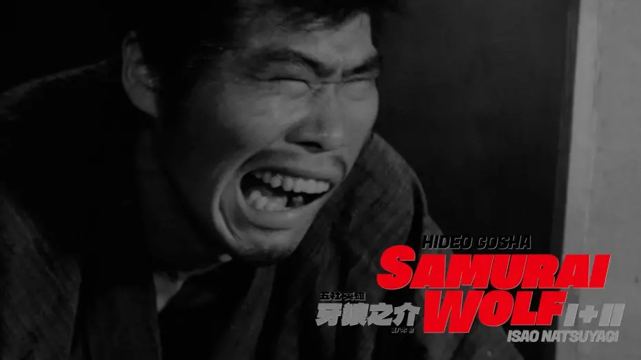 Watch film Samurai Wolf | Kiba stumbles upon a feud between the owner of a relay post & some bandits