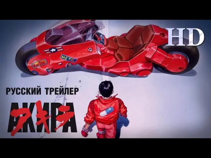 Watch film Akira | Акира (1988) - Русский трейлер HD