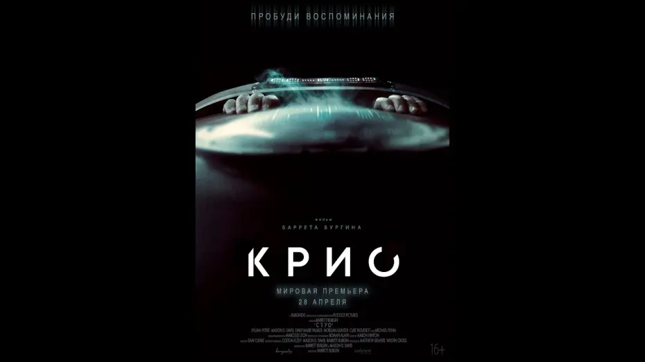 Watch film Cryo | трейлер фантастического триллера КРИО, в кино с 28 апреля