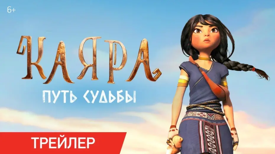 Watch film Kayara | Каяра: Путь судьбы | Трейлер