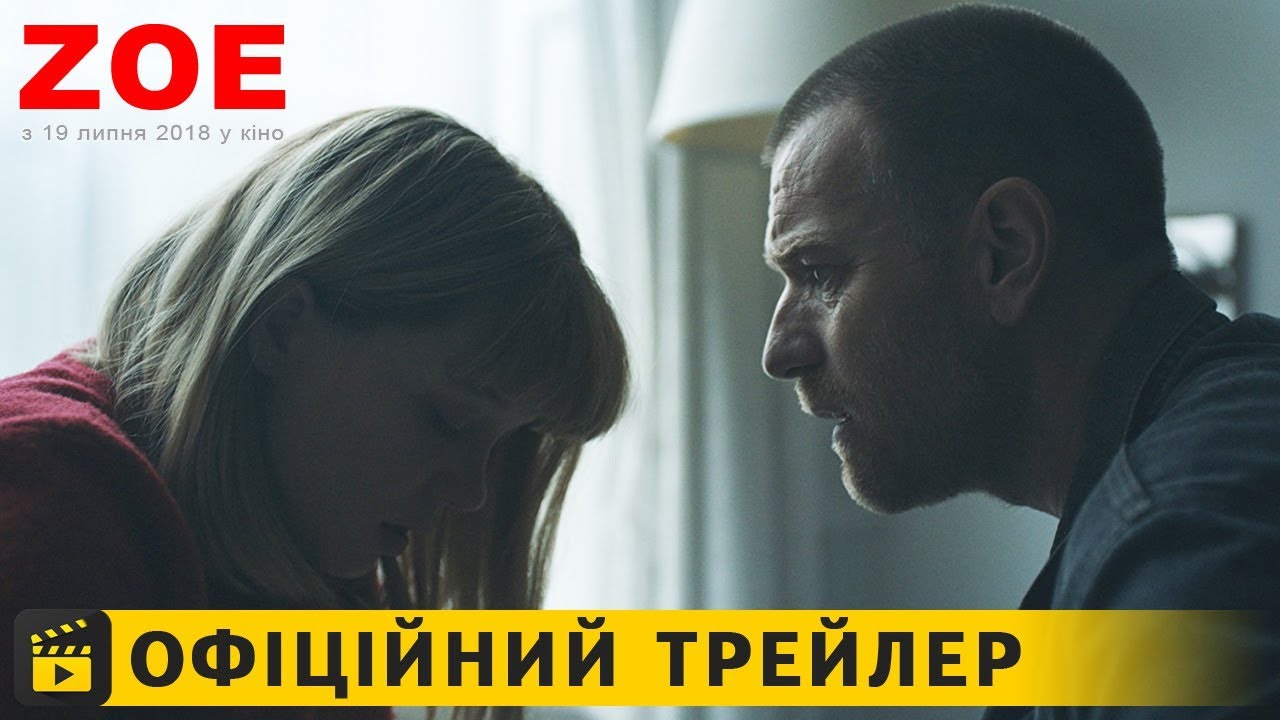 Watch film Zoe | Zoe / Офіційний трейлер українською 2018