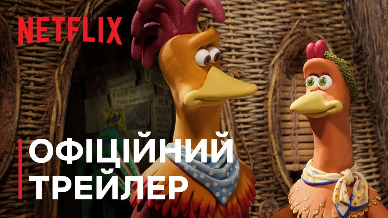 Watch film Chicken Run: Dawn of the Nugget | Офіційний трейлер