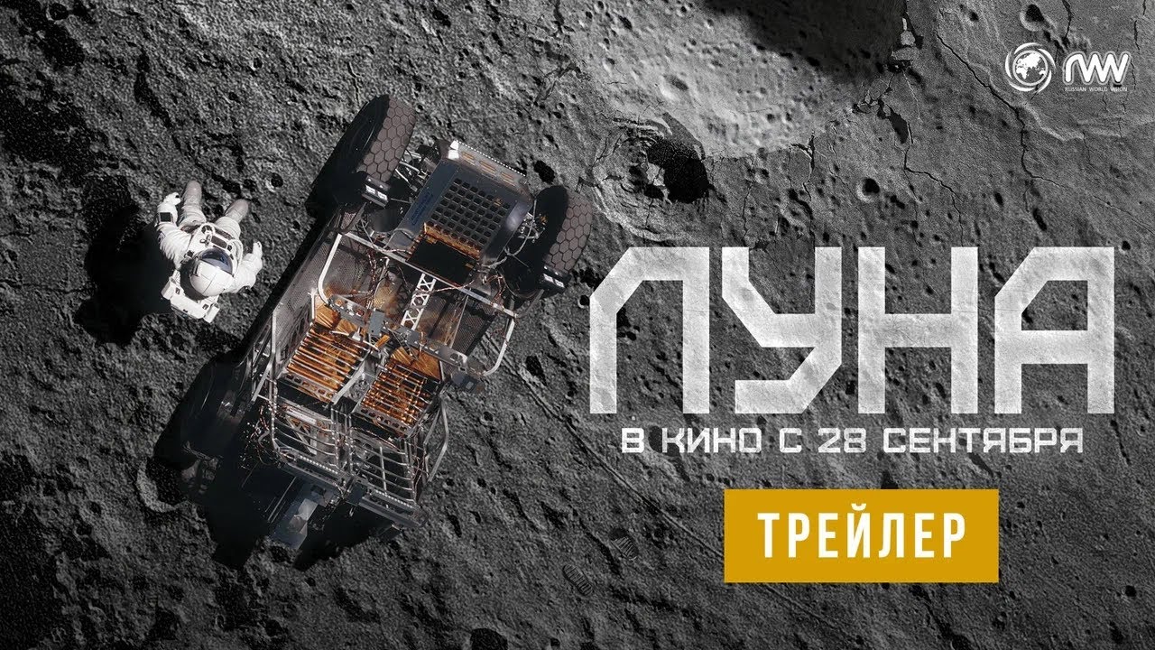 Watch film The Moon | ЛУНА 2023 | Трейлер