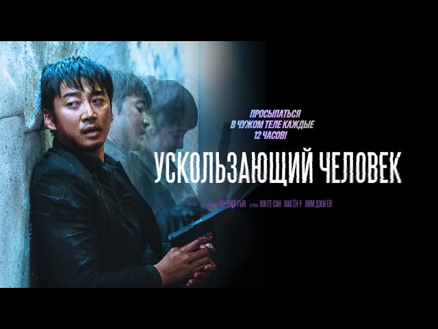 Watch film Spiritwalker | Ускользающий человек - Русский трейлер