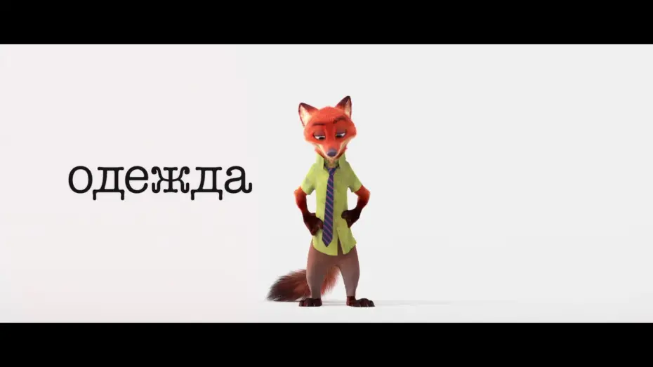 Watch film Zootopia | Зверополис - Трейлер