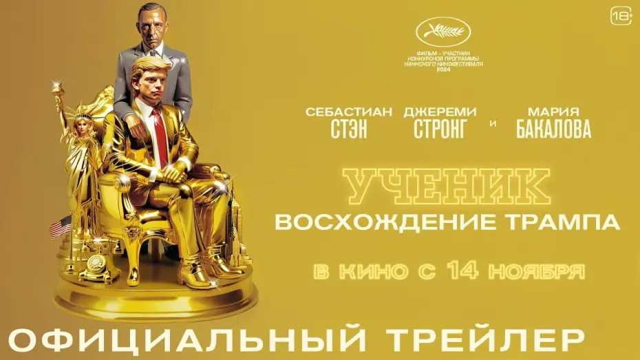 Watch film The Apprentice | Ученик. Восхождение Трампа | Трейлер