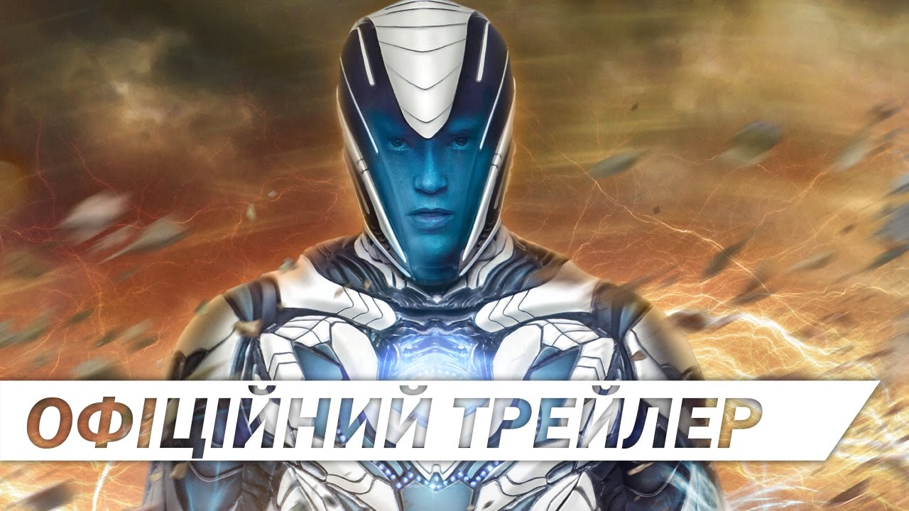 Watch film Max Steel | МАКС СТІЛ [ОФІЦІЙНИЙ ТРЕЙЛЕР]